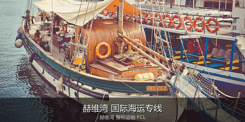 澳大利亚海运清关流程与合规注意事项
